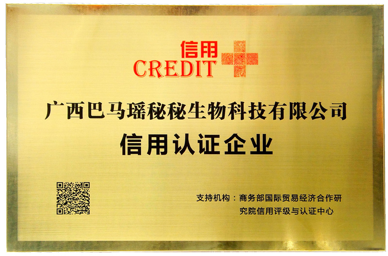 2018.中国商务部信用认证企业