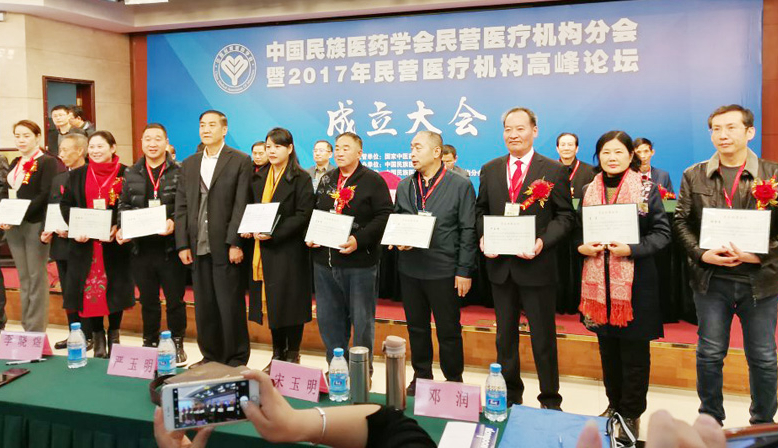 2017.中国民族医药学会民营医疗机构分会常务理事